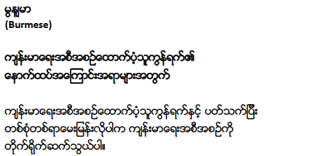 Burmese